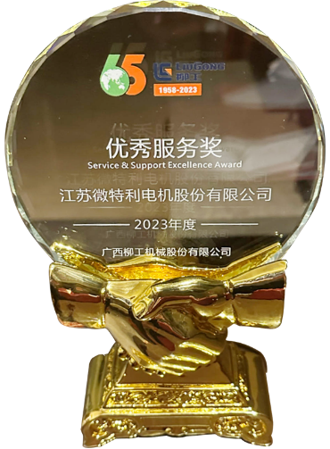 廣西柳工年度優(yōu)秀服務(wù)獎